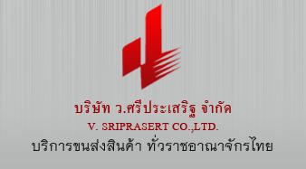 V. Sriprasert Co.,Ltd